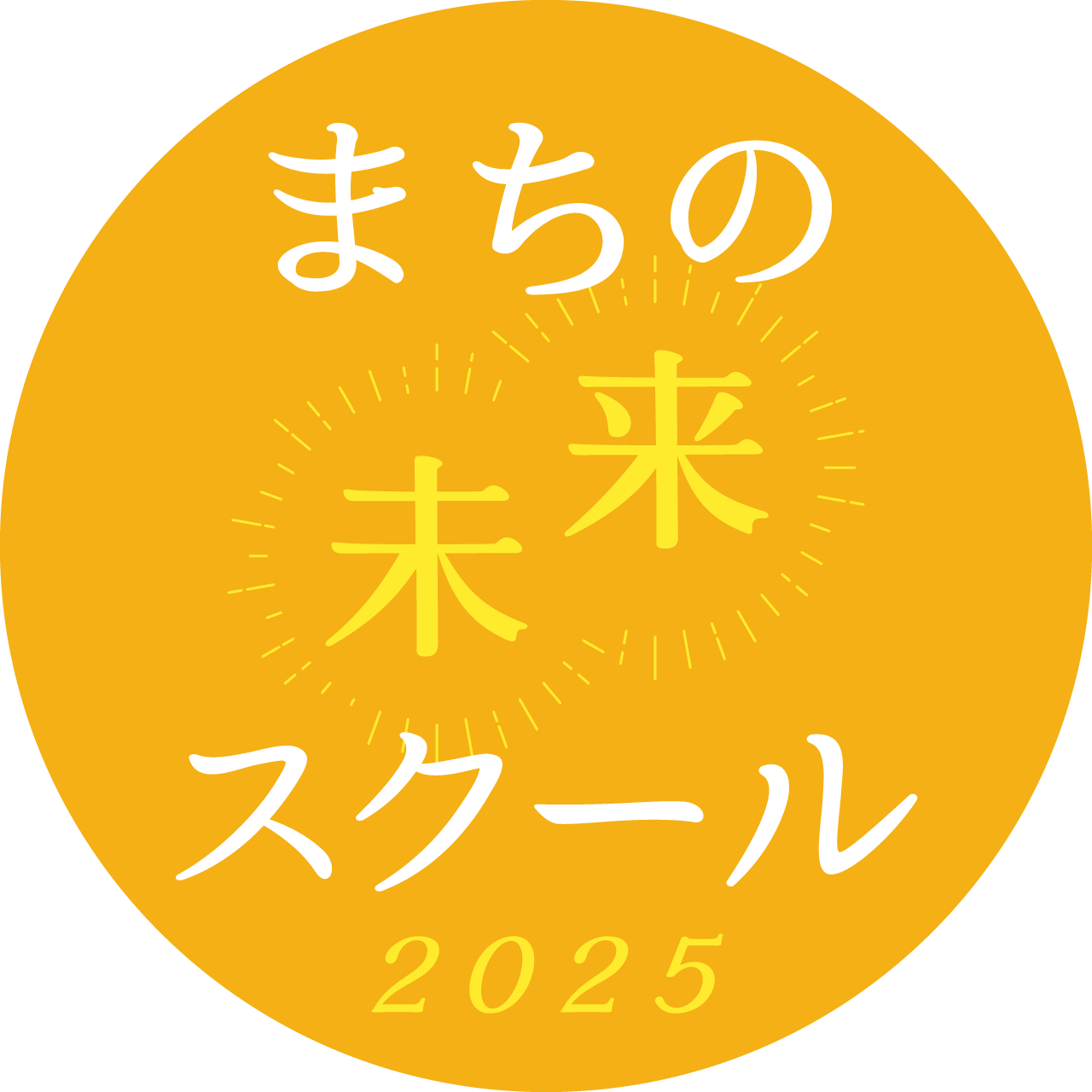 まちづくり事業