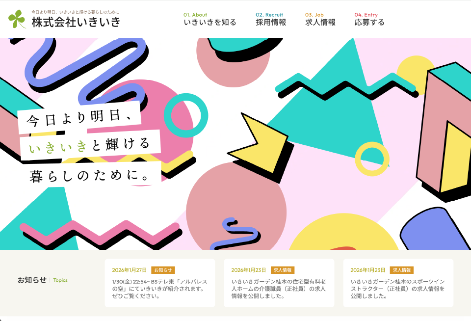 株式会社いきいき